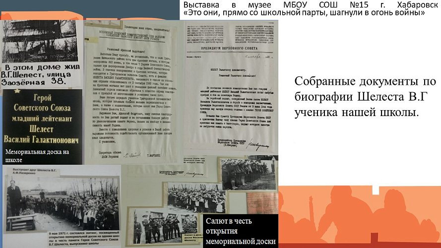«Это они, прямо со школьной парты, шагнули в огонь войны» (о пяти Героях - выпускниках школы)